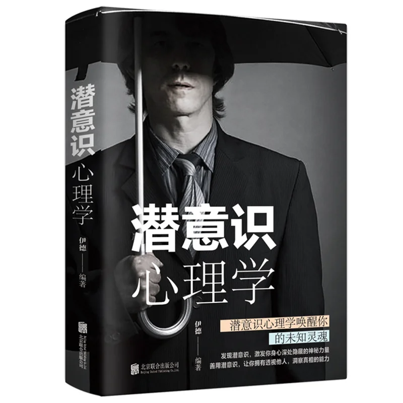 Subconsciously Psychology, Interpersonal Communication, Positive Cognition, Personality, Emotions, and Subconscious Analysis