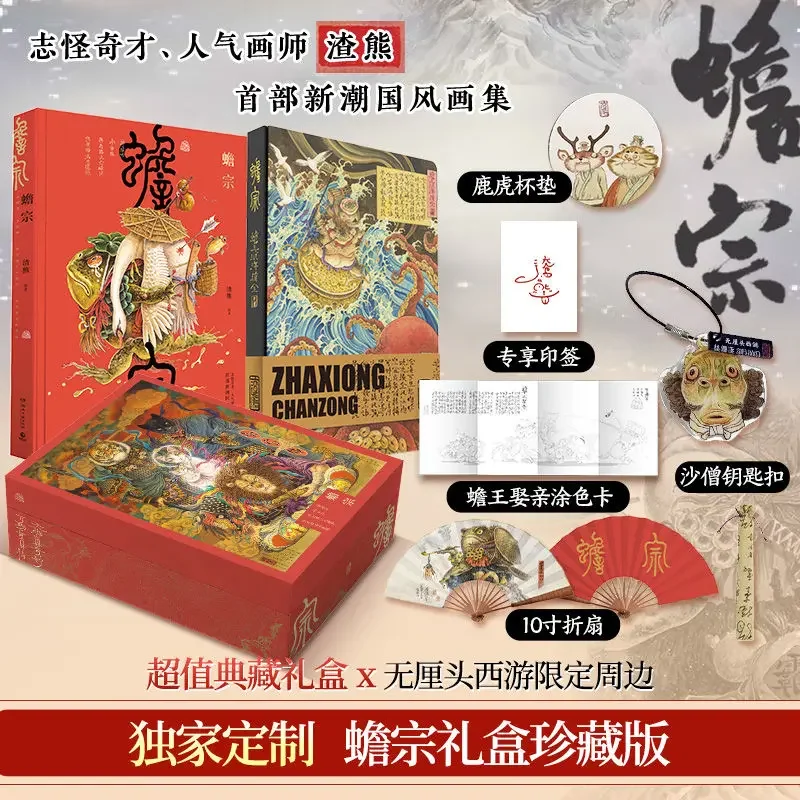 

Chan Zong Album Book Zhaxiong Personal Art Collection New Trendy Chinese Style Illustration Collection Mythical Beasts