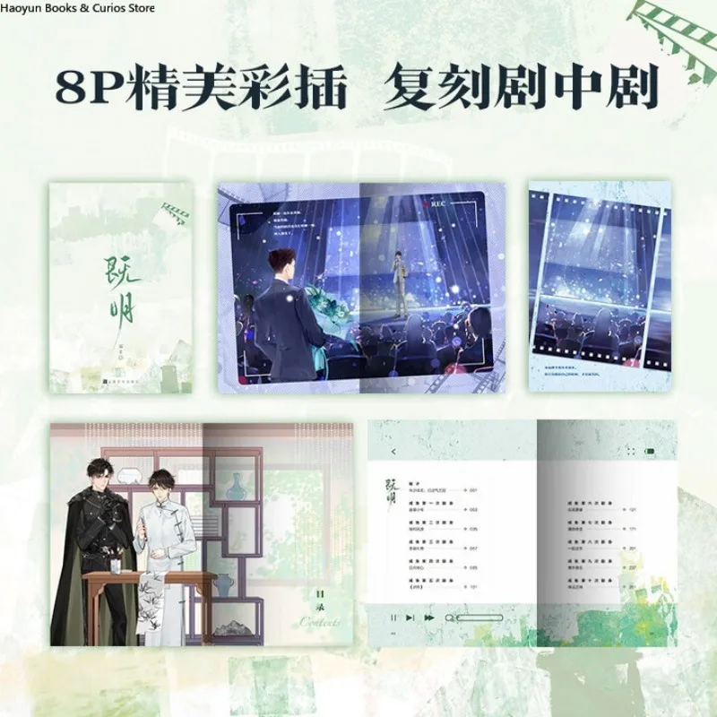 Roman BL, Ji Ming, Tang Ying, powieść o miłości, Wu Shi, urocza i zabawna opowieść o showbizu.