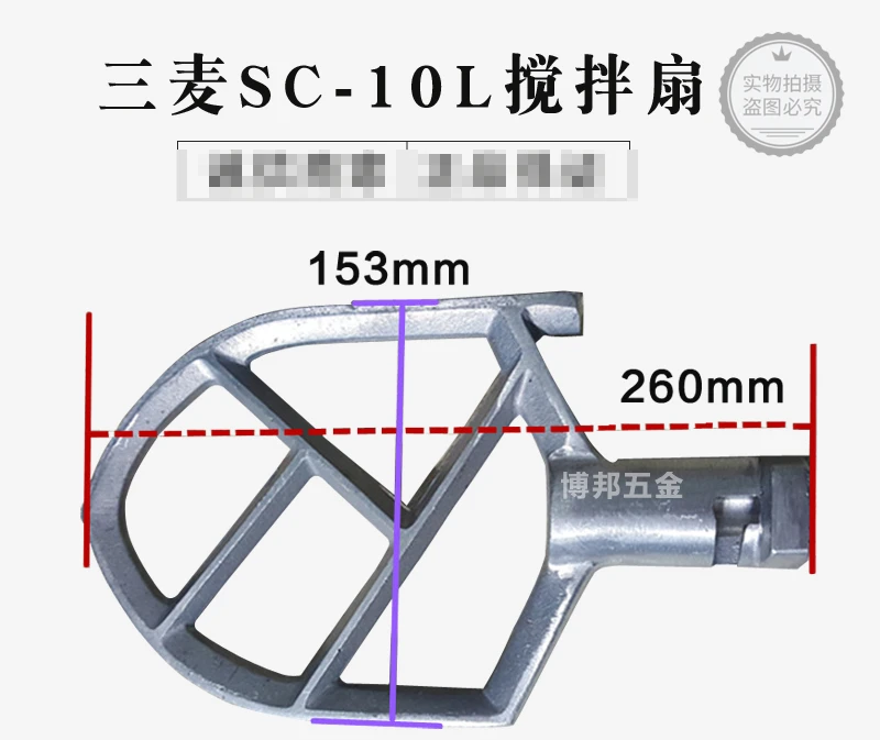 

Sanmai SC-10L mixing fan accessories mixing beater mixing fan 10 liters Sanmai mixing fan