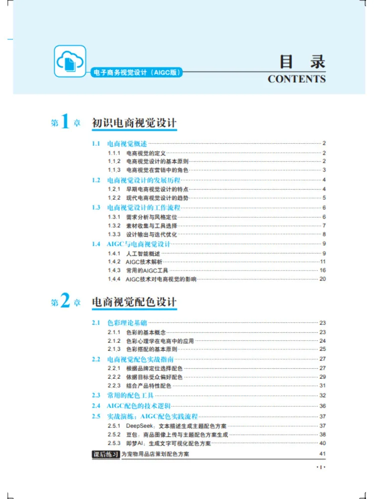 Book-Winshare E Commerce Visual Design Aigc Version