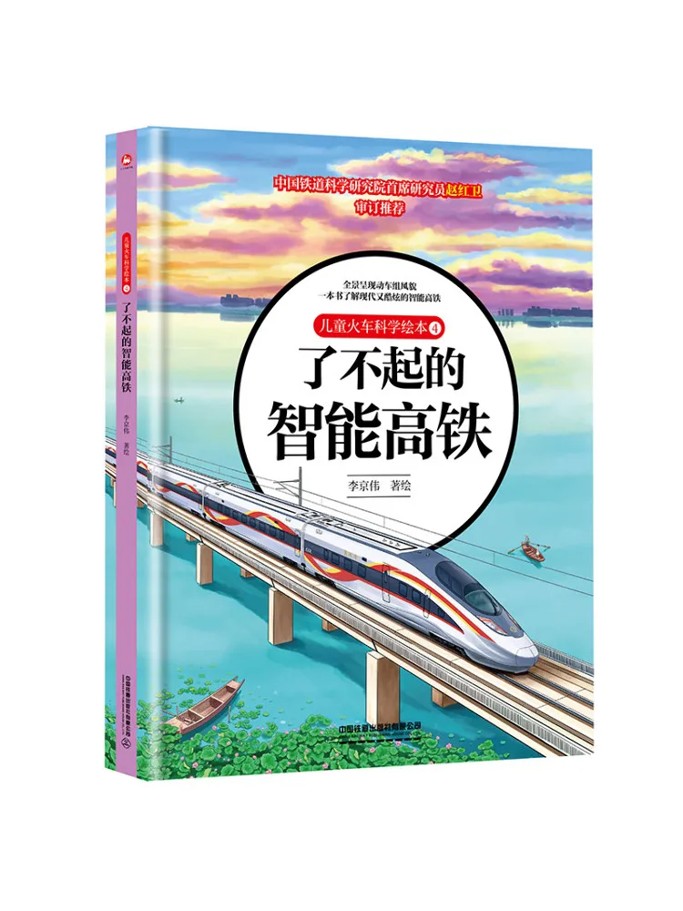 

Книга-Winshare, детский поезд, научная книга с картинками 4, потрясающая интеллектуальная высокоскоростная направляющая