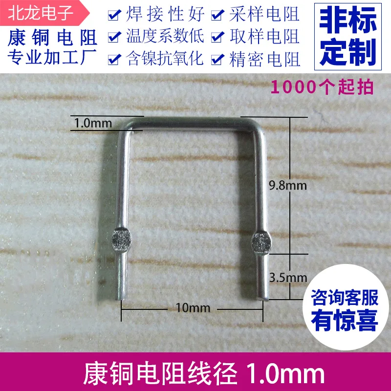 1000pcs Constantan Resistance 1.0*10*20milliohm 0.02R/20mR/0.02ohm Precision U-Shaped Spiral Sampling Resistor