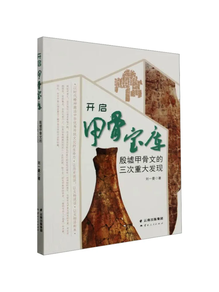Book-Winshare Unlocking the Treasures Of Oracle Bone Script Three Major Discoveries Of Oracle Bone Script at the Ruins Of Yin