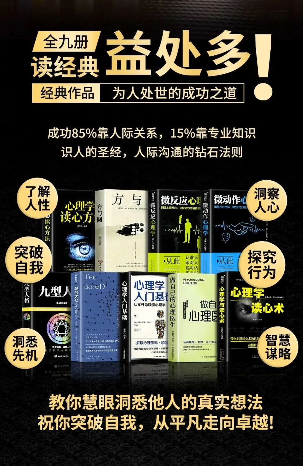 Psychology Introductory Books Full Set Of Mind Reading Micro-Action Enneagram Personality Speaking Communication Life Psychiatri