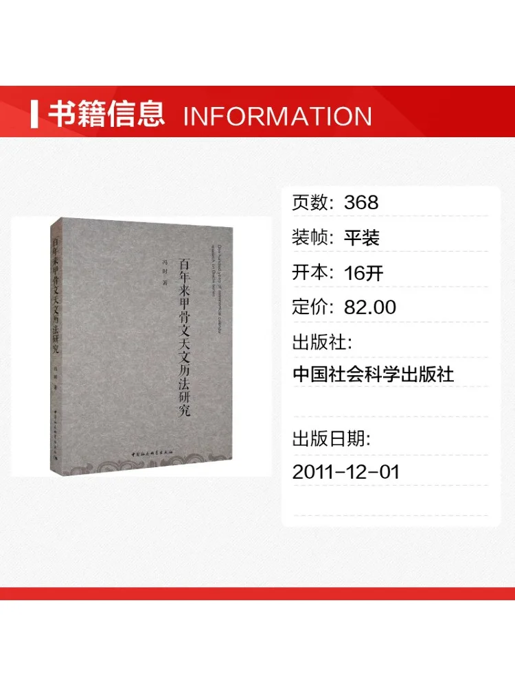 Book-Winshare A Century Of Research on Oracle Bone Script Astronomy and Calendar