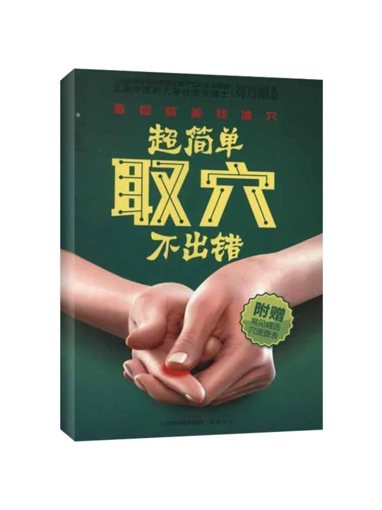 

Book-Winshare Super Simple Acupuncture Point Selection Without Mistakes Han Zhu