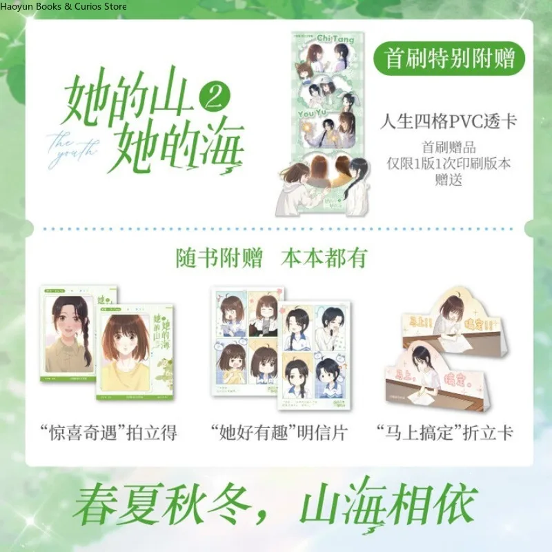 GL、ta de shan ta de hai 2、fu hua、Mutual Pursuit, Healing Campus Redemption