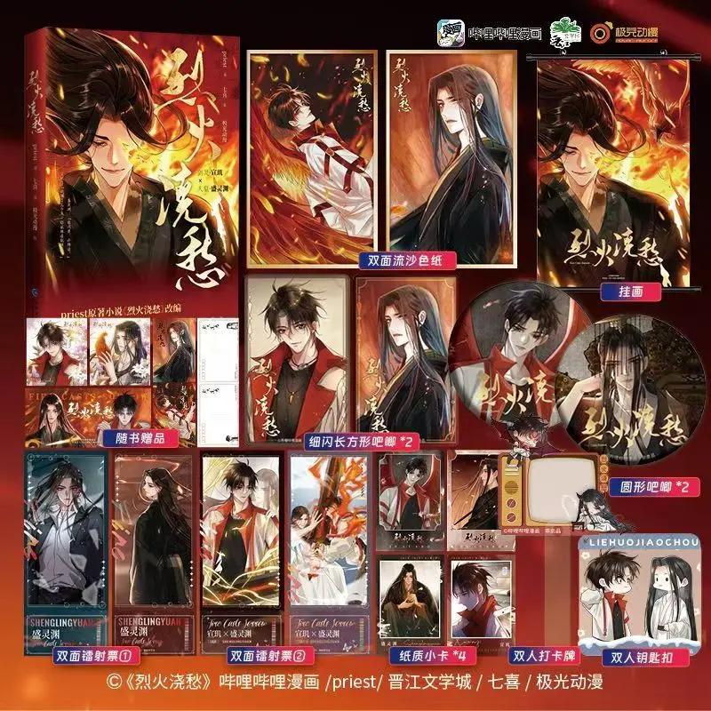 

Lie Huo Jiao Chou Novel Book Official Genuine Sword and Soul Xuan Ji, Human Emperor Sheng Lingyuan Chinese Novels By Priest