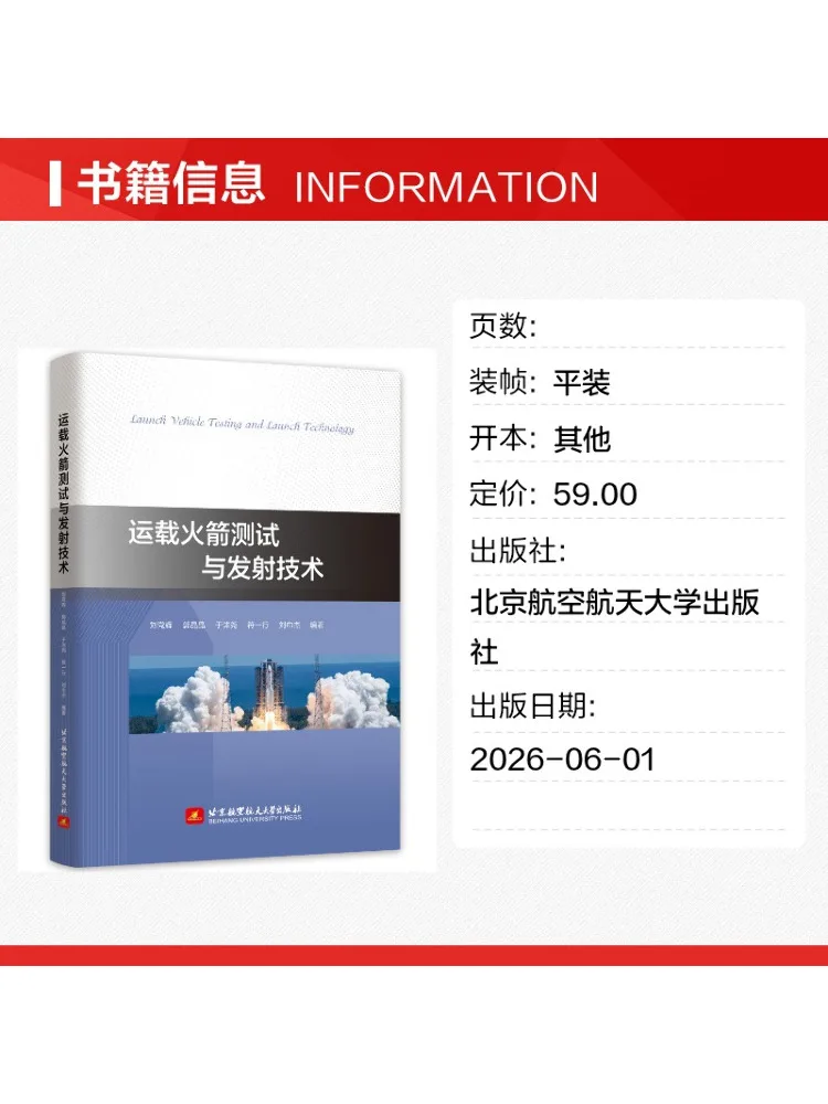 Book-Winshare Launch Vehicle Testing and Launch Technology Undergraduate Text