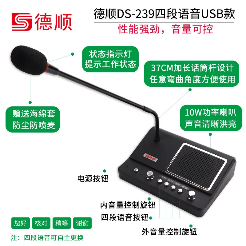 Deshun Window Intercom Bidirectional 239-10W Four Segment Voice USB Adjustable Voice Bank High Power Intercom