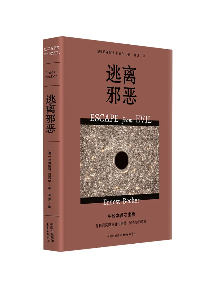 

Книга-роман «Побег от зла» (Winshare)