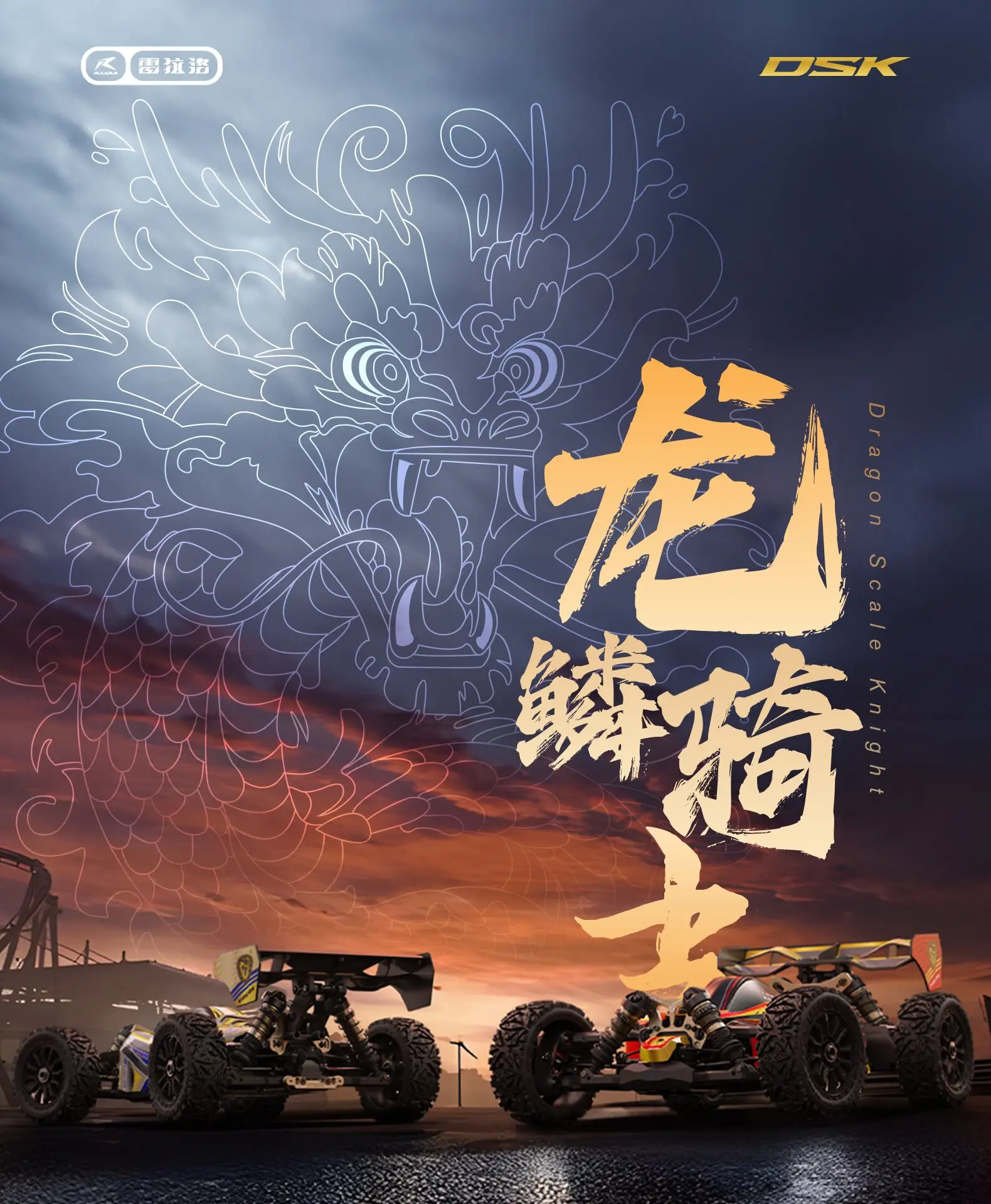 Random Recon Yuelong Scale Knight 1/8 4WD Brushless RC Monster Truck Canglong Red Dragon Edition - Random Recon