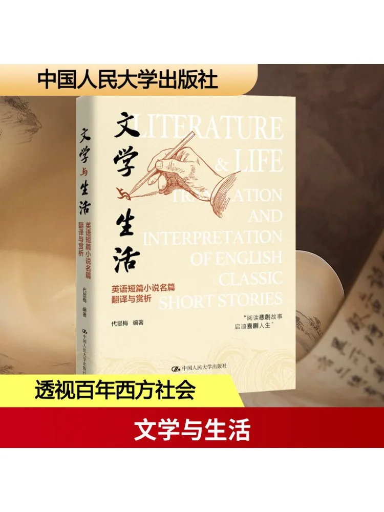 

Книга-Winshare Литература и жизнь Английская короткая история Шедевр Перевод и признание