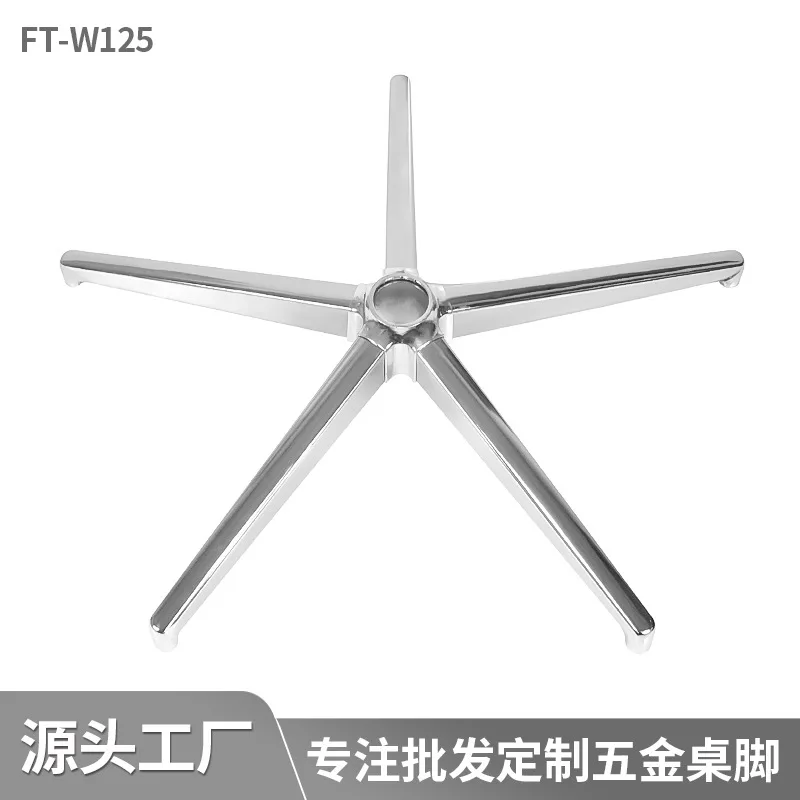 Five-star foot e-sports chair office star foot iron electroplating office  base furniture hardware chair accessories