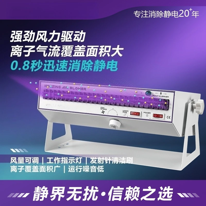 Ionizing Air Blower Anti Static Ion Fan For Cleanroom Industrial Static Elimination Equipment