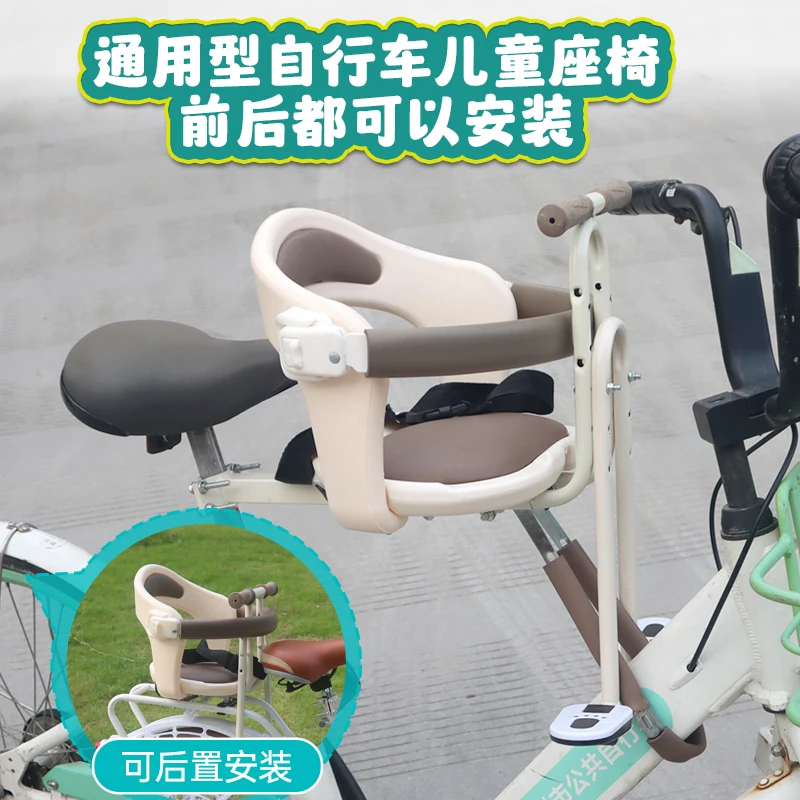 Applicable bicycle front child seat shared bicycle baby seat folding bicycle commuter car baby