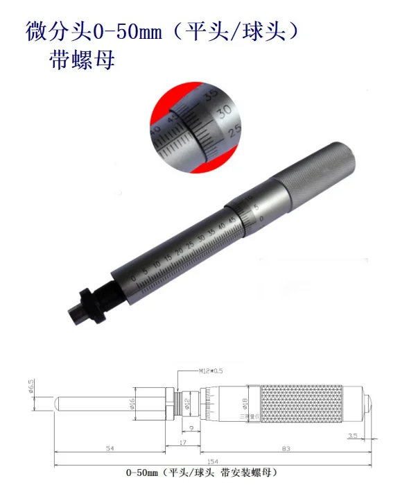 0-50mm travel Flat and spherical Micrometer Head with screw