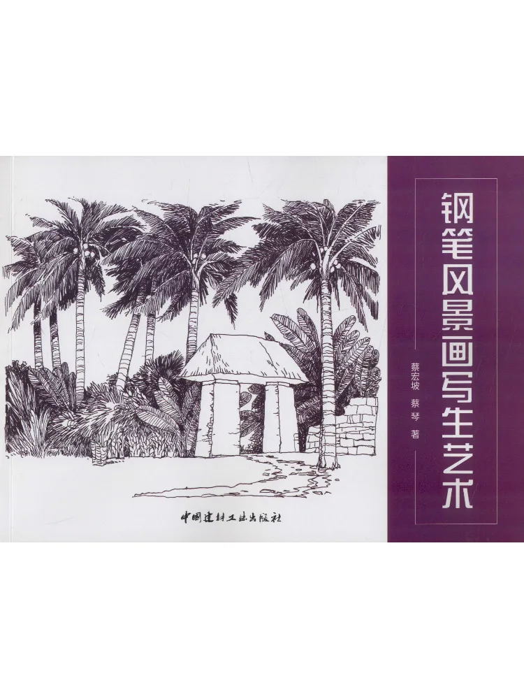 Book-Winshare Pencil and Pen Landscape Painting Sketching Art