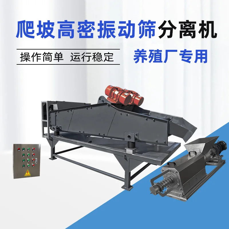 Livestock manure treatment with dry and wet separator for farms Stainless steel spiral extrusion manure treatment