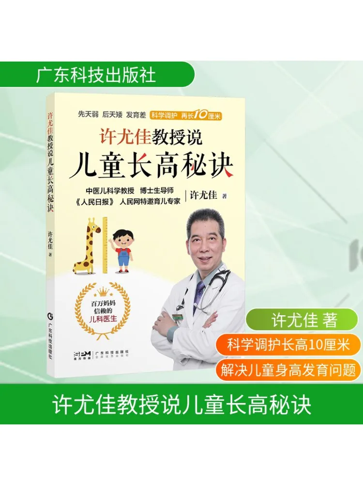 

Book-Winshare Professor Xu Youjia Said That Children Have Grown Profound Tips