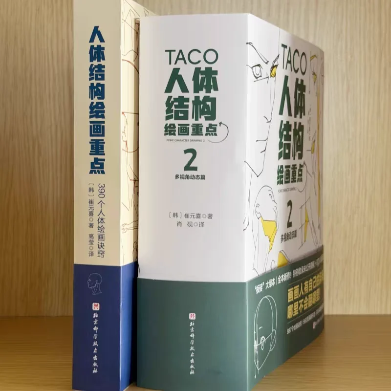2 Books TACO Point Character Drawing Drawing Tutorial Book Vol.1-2 Anime Sketch & Dynamic Pose Guide for Beginner Artists