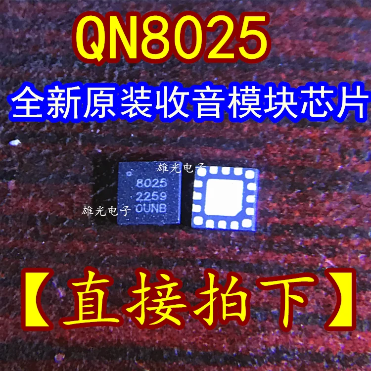 

20 шт./лот QN8025-NCNB QN8025 8025 QFN16 интегральная схема