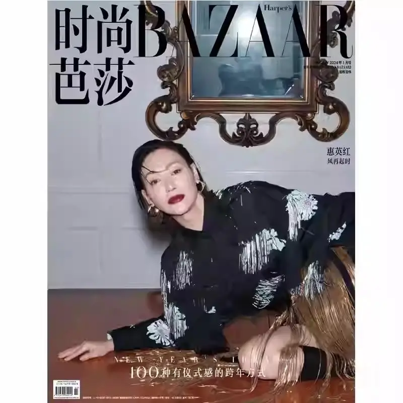 Harper's Bazaar Fashion Celebrity Magazine Chinese Star Idol Collection Gift For Fans Collectible Entertainment Publication