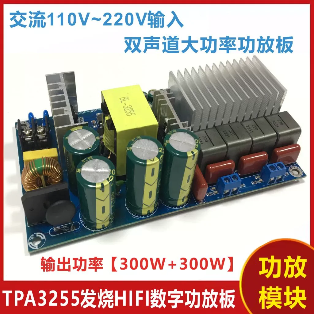 TPA3255 Fever HIFI Digital Power Amplifier Module Class D High Power 2.0 Dual Channel Stereo 300W*2