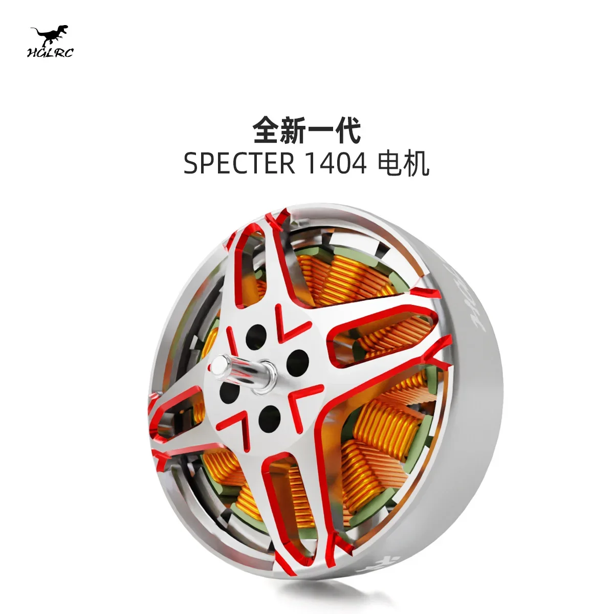 

HGLRC SPECTER 1404/2750KV motor 4-6S is suitable for remote control model aircraft 2-4 inch FPV freestyle drone