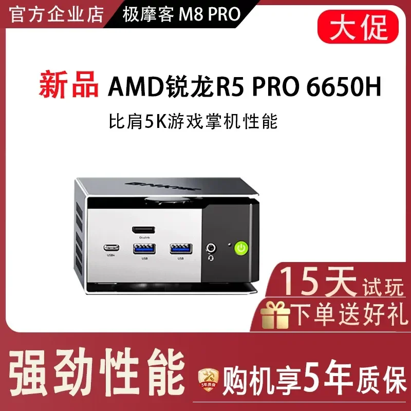 1pcs Extreme Moke M8 Ryzen R5 6650H High Performance Office Business Game Entertainment Home Computer Mini Small Host