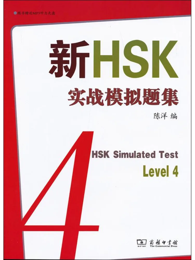Book-Winshare New Hsk Practical Simulation Test Set Level 4