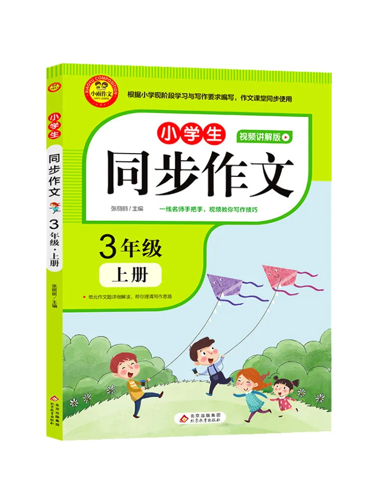 

Book-Winshare Synchronized Composition For Elementary School Students Grade 3 First Semester Video Explanation Edition