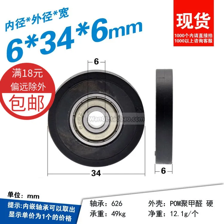 1Pc 6x34x6mm high-quality wear-resistant black thin-walled nylon plastic DIY wrapped 635 626 non-standard bearing moving pulley