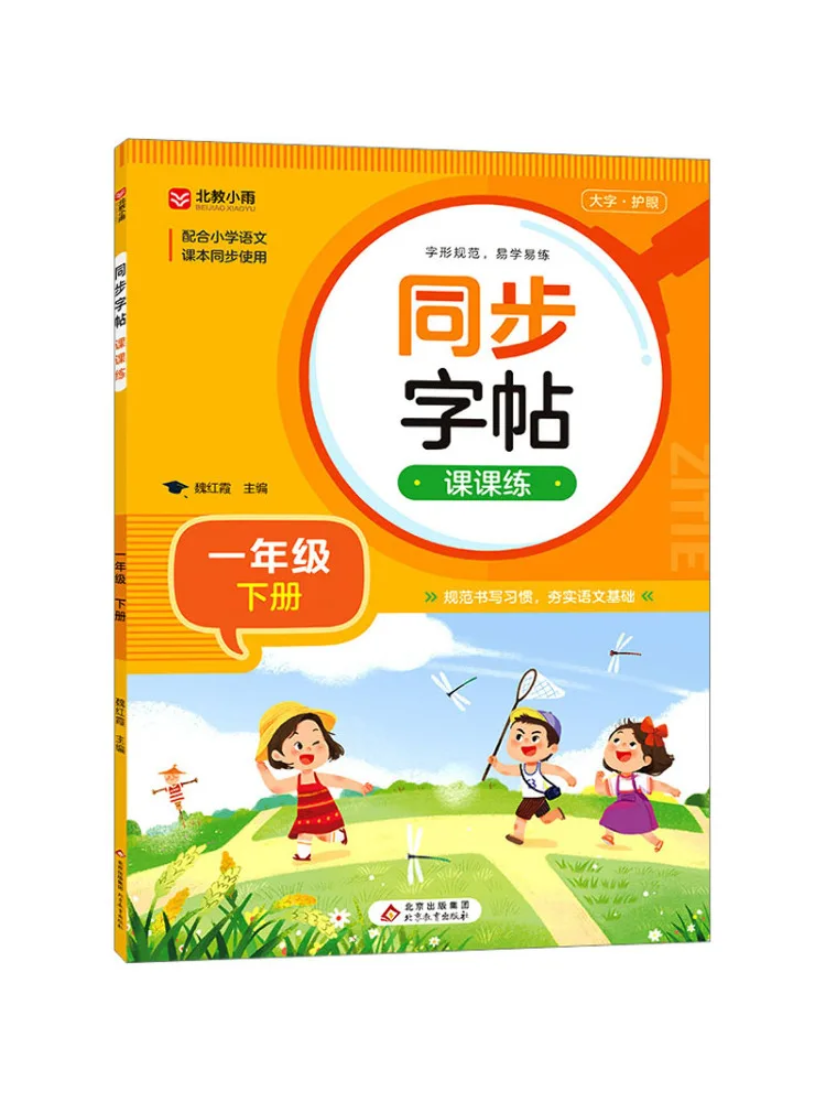 

Book-Winshare Synchronous Copy Lesson Practice Grade 1 Volume 2