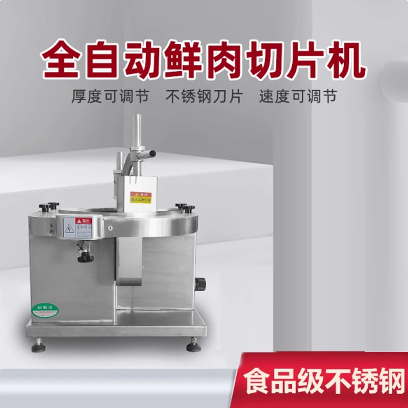 生肉スライサー商業自動多機能調理済み食品肉切断機