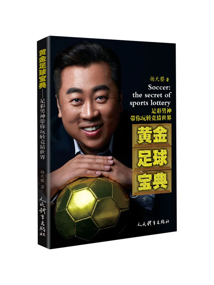 

Книга-Winshare Золотой футбольный справочник Футбольный Бог заставляет вас ведущим миром бита