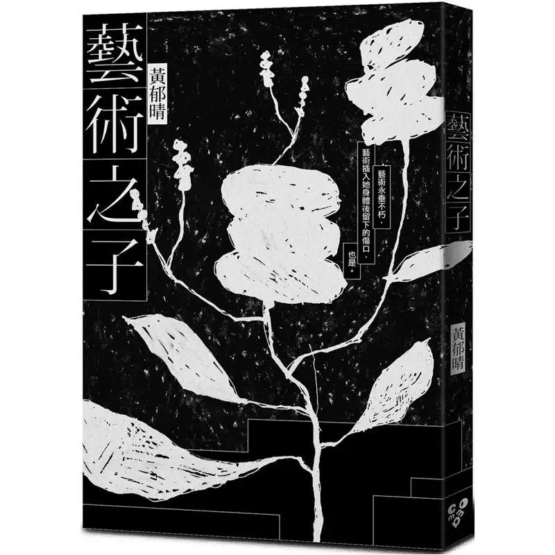 The Son Of Art Huang Yuqing Comma Cultural And Creative Association 9786267606063 Book