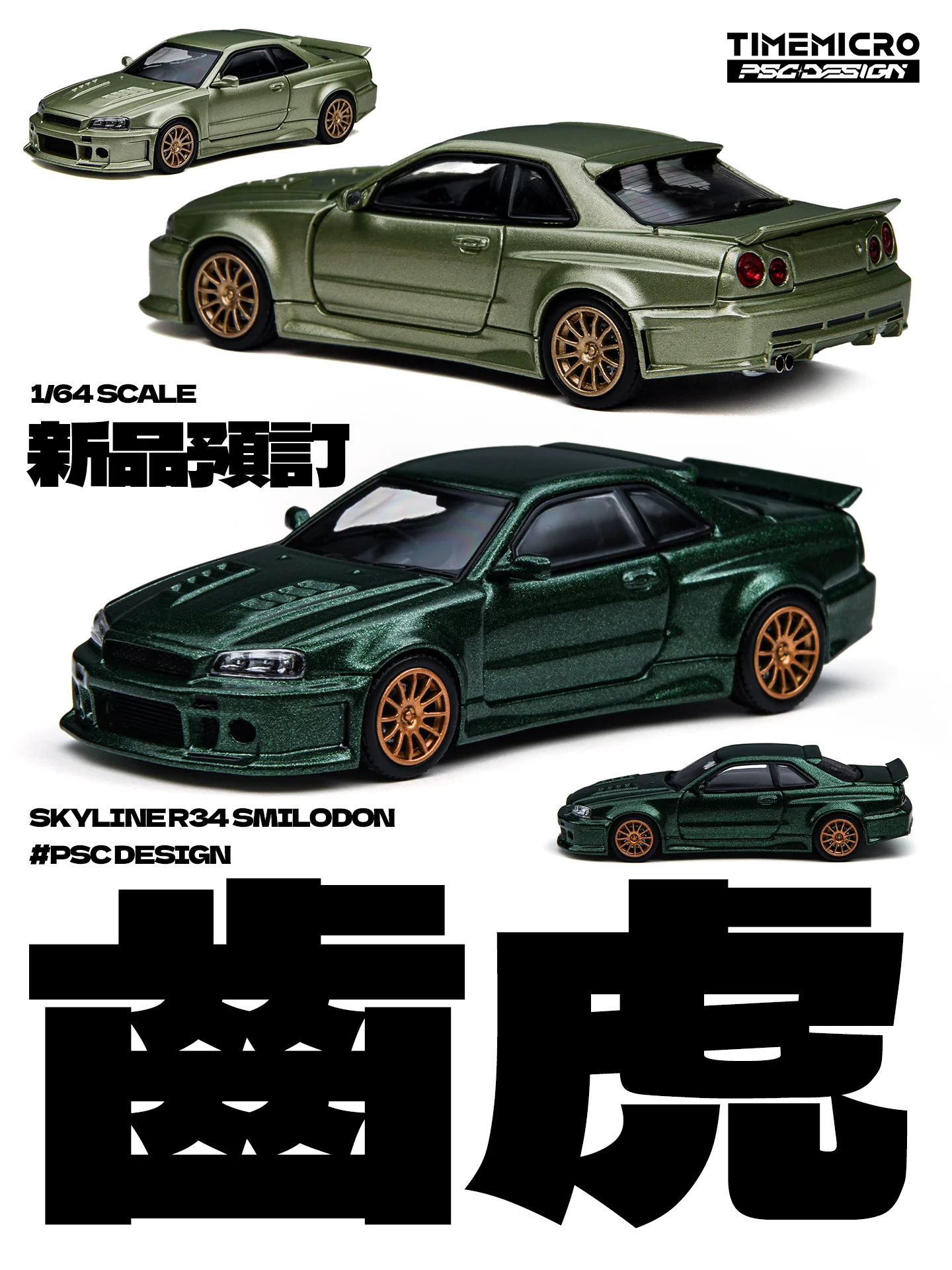 TimeMicro 1:64 Skyline GTR R34 Smilodon Jade Dark Green Diecast Alloy Car Model Simulation Vehicle Collection Gift