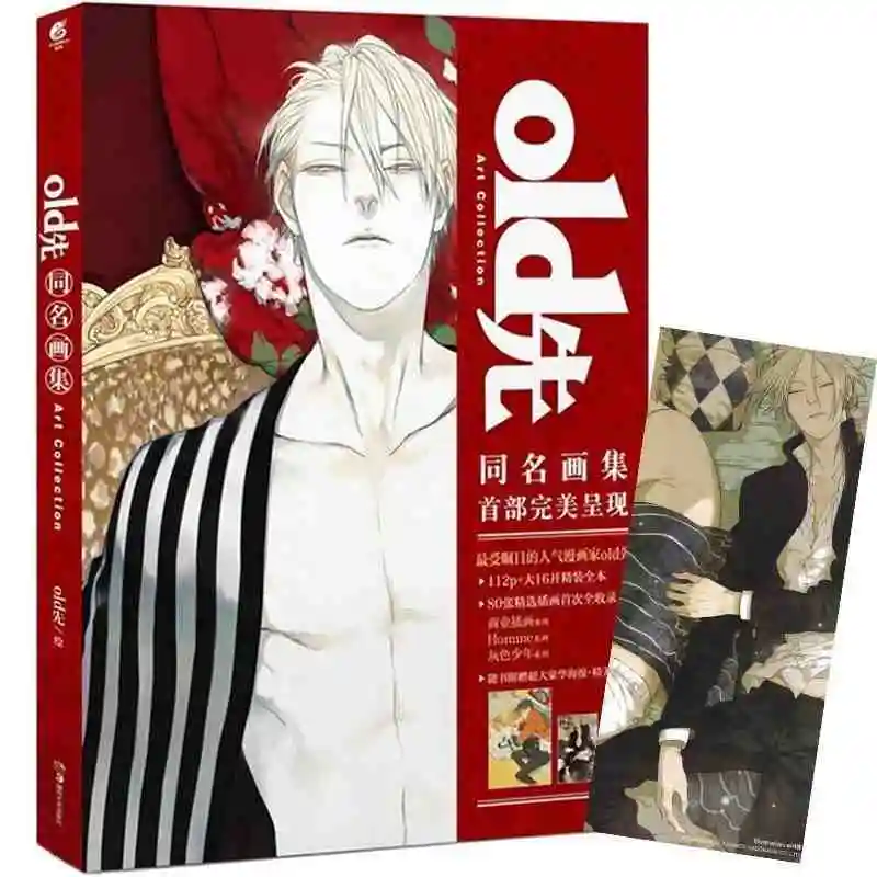 Книга с иллюстрациями Old Xian, 111 страниц