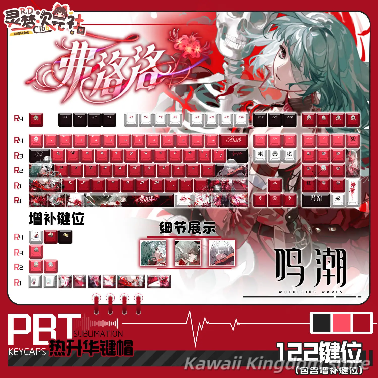 

Колпачки для клавиш Wuthering Waves Phrolova, вишневый профиль, Pbt, термосублимационная механическая клавиатура, колпачки для клавиш в стиле аниме, клавиатура