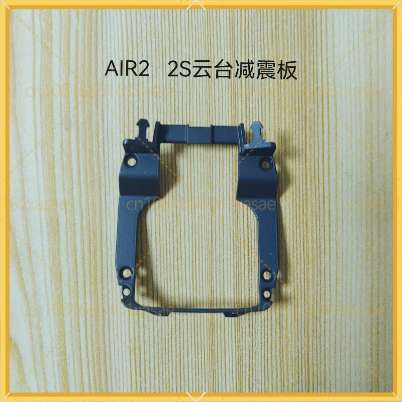 Для DJI Air 2 PTZ: плата амортизатора, плата амортизатора для камеры PTZ Royal Air 2S, запасные части для ремонта.