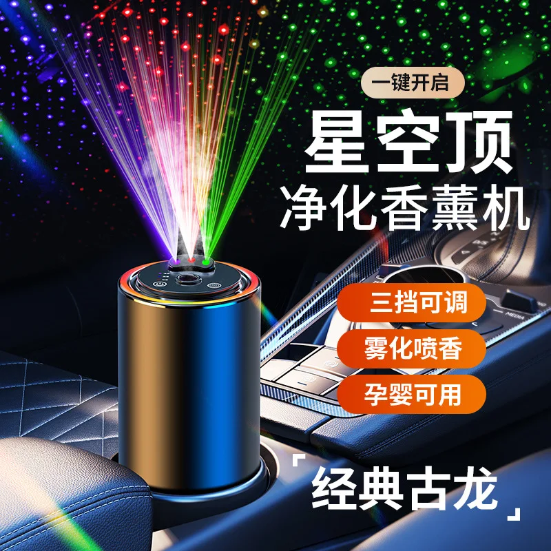 Three-color Starry Sky Top Car Aromatherapy Machine Romantic Atmosphere Light Car Perfume on-board Spray Lasting Fragrance Car