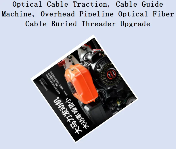 Optical Cable Traction, Cable Guide Machine, Overhead Pipeline Optical Fiber Cable Buried Threader Upgrade
