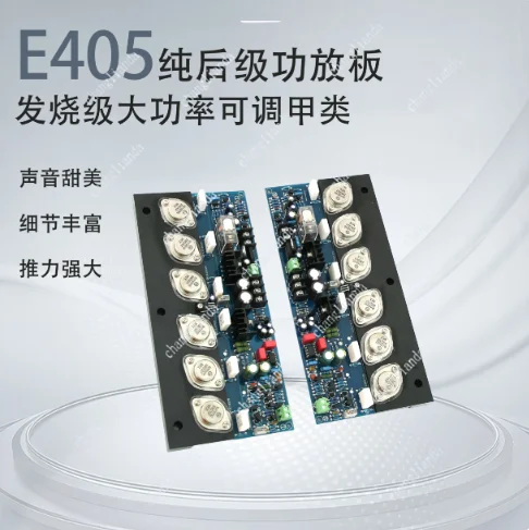 E405 Class A HiFi Power Amplifier Board Gold Sealed Transistor With Speaker Protection Reference DIY Audio Hardware Accessory