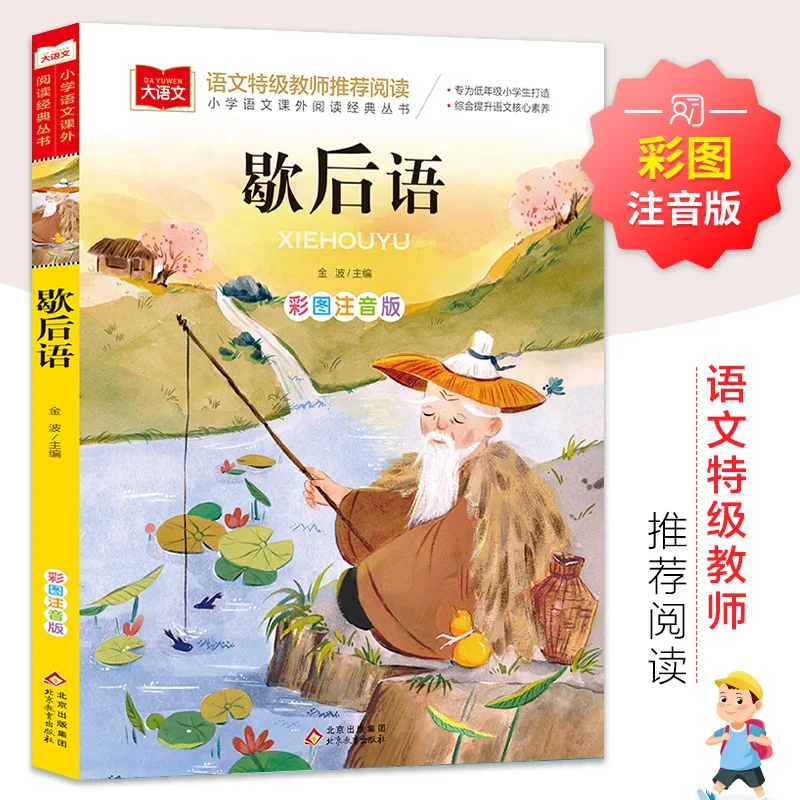 

Epilogue: Primary School Chinese Teachers Recommend Reading Books To Enhance Core Literacy