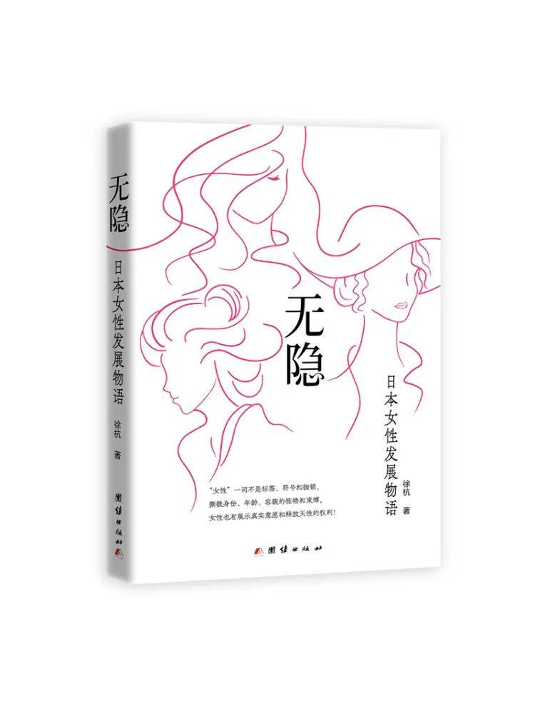 Book-Winshare No Hidden Secrets The Development Story Of Japanese Women