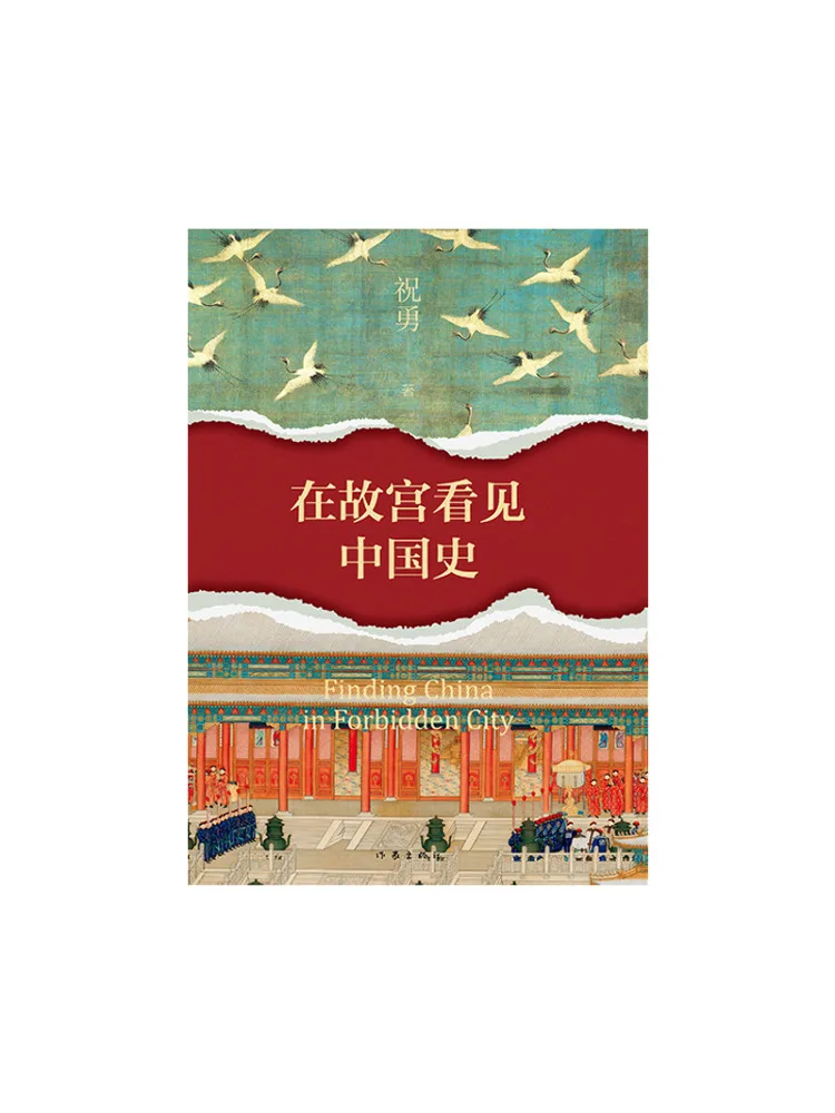 Book-Winshare Seeing Chinese History in the Forbidden City