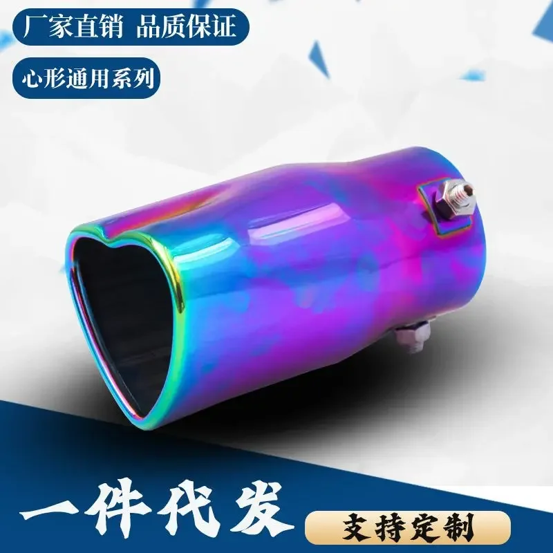 Universal Thickened Stainless Steel Colorful Heart-Shaped Car Exhaust Tip Muffler For Tailpipe Modified