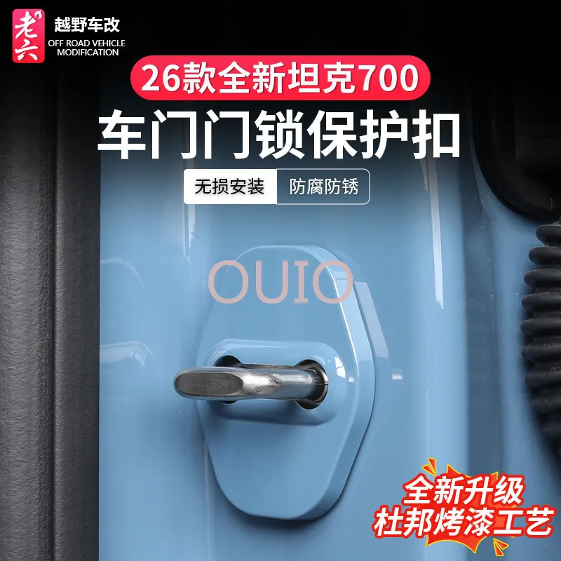 OUIO For 2026 Tank 700 Hi4-T Door Lock Cover Du Pont Baked Paint Car Accessories Custom Fit Replacement